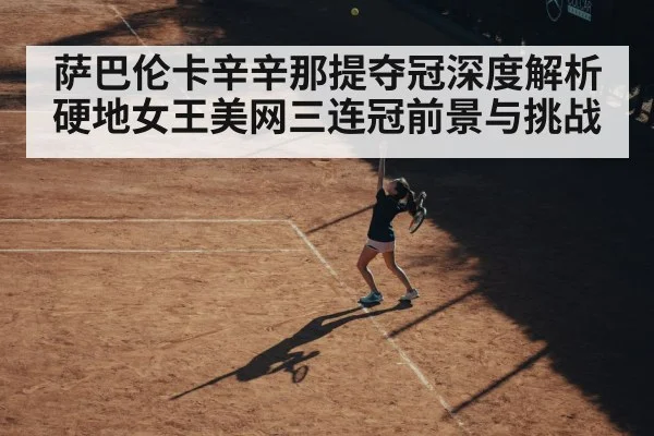 female tennis player serving hard court