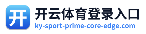 开云体育登录入口